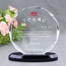아이상패 부모님 감사패 상패 크리스탈상패 어버이날선물 스승의날선물 재직기념패 퇴직기념패, 07.M단각+블랙원형-01