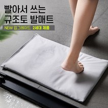 제이케이 커버분리형 빨았쓰는 규조토 발매트 2color, 1개, 연그레이