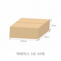 택배상자 3호 50매 255X200X100MM B골 종이박스 공박스