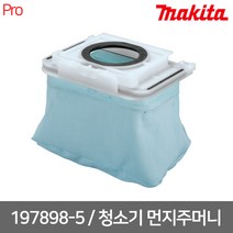 마끼다 / 197898-5 / 청소기 먼지주머니 / DVC260 DVC265용