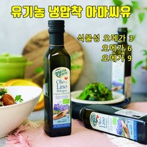 아마씨유 유기농 오일 냉압착 오메가3 6 9 아마인유 아마씨기름 저온압착 100% 이탈리아산, 02.유기농 냉압착 아마씨유 2개