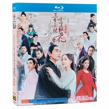 중드 삼생삼세 십리도화 영어 영문자막 HD DVD Blu-ray 블루레이 중국TV드라마 조우정 양미 고위광 디리러바 주연