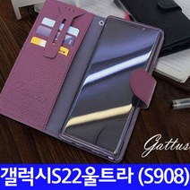 갤럭시S22울트라 (S908) 천연소가죽 gattuso 케이스 지갑케이스 삼성 갤럭시 S22울트라 가죽 다이어리 케이스