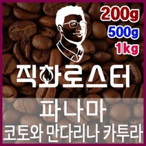 파나마 보케테 코토와 만다리나 전통방식 카투라 로스팅 커피원두 핸드드립 드립백 더치커피, 200g, (4) 핸드드립／커피메이커