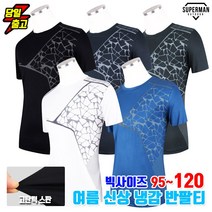 슈퍼맨아웃도어 여름_윈드B13냉감라운드반팔티 남성 작업티셔츠 작업복 등산티 등산복 빅사이즈 아웃도어 티셔츠 상의