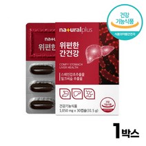 위편한 간건강 밀크씨슬 실리마린 130mg 위 점막 보호 스페인감초 추출물 함유 식약처인증 건강기능식품, : 1박스, 30캡슐