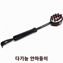 다기능 안마둥이/ 두드림 마사지/ 안마기 지압기 /효도손 등 긁개, 1개