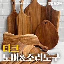티크 도마 조리도구 15종 골라담기 나무도마 나무수저 플레이팅 원목 티크, 티크 도마 (사각 L)