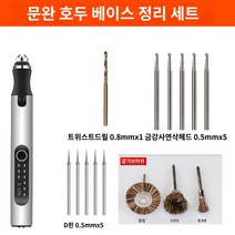 조각기 미니핸드 소형 돌에글자새기기 그라인더, 3681 빈대 호두정리 세트