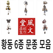 문종 3종 6종 금전 재물 행운 풍수 인테리어 문종 현관종 풍경종, 06번 토끼문종