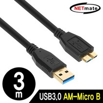 NETmate NM-UM330BKZ USB3.0 AM-Micro B 케이블 3m (블랙), 상세페이지 참조