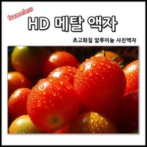 HD 초고화질 메탈 액자, A2 (42.0cm x 59.4cm)