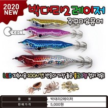 박대리2 레이져LED에기5000/쭈꾸미 문어 갑오징어, 퍼플