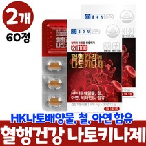 혈행건강 낫토키나제 나토키나제 콩 나또 키아제, 2개, 60정