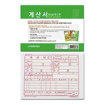 [RAΞ] 세경 멀티 계산서 NCR 면세 비과세 계선서양식지 사업자 용지 양식지 사업자용 서식지 ▷_8θ270eA, θ본상품w