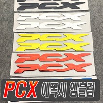 오토바이 PCX 엠블럼 스티커 데칼 혼다 탱크 주유구 레드 골드, (선택2번)NMAX엠블럼(골드)
