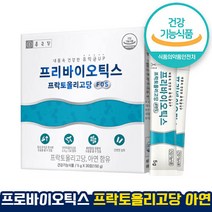 식약처 인증 인정 프리바이오틱스 프락토올리고당 아연 FOS 내 몸 속 건강한 유익균 프락토 올리고당 하루1포 간편한 섭취 요거트분말 배변활동 원활 홈쇼핑 방송 건강 식품, 5mg x 30캡슐(1박스)-1개월