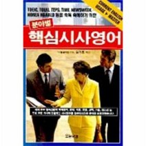 이노플리아 핵심시사영어 분야별, One color | One Size@1