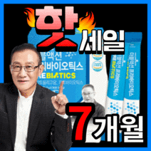 [이승남 원장 개발] 프리미엄 유산균 신 바이오틱스 프리 프로 유산군 애시도필러스 유신균 남성 여성 장 건강 장내 배변활동 식약청 인정 식약처 인증 가루 분말 스틱 정품, 다니스코사 유산균 210스틱(7개월)