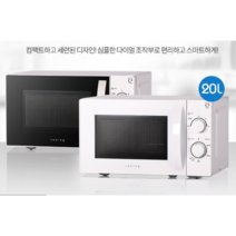 쿠잉 전자렌지 20L 누구나 간편하게 편리한사용, 화이트