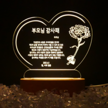 베이직 하트 카네이션 감사패 아크릴 무드등 주문제작 수면 취침등 생일 선물, B: 어댑터 추가형