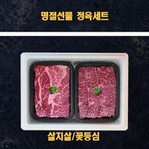 미국산 냉장 소고기 살치살 꽃등심 1kg 탑초이스 명절 선물세트, 상세페이지 참조, 상세페이지 참조, 상세페이지 참조