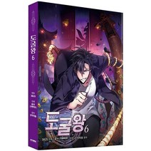 도굴왕 1 2 3 4 5 6권 문페이스, 3권