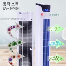 광촉매 공기청정기 포름알데히드 오존 살균기 3012039, 6 스탠드형 40입방미터 자외선  음이온