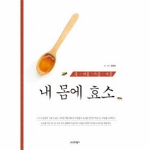 내 몸에 효소(봄여름가을겨울), 상세페이지 참조, 상세페이지 참조, 상세페이지 참조