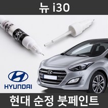 현대 순정품 뉴 i30 붓펜 붓페인트 도색, 뉴 i30:제일 마스킹테이프