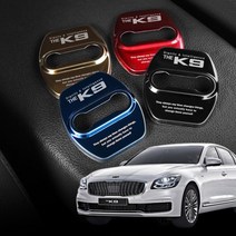 더 K9 도어스트라이커 커버, 더 K9 (실버 4p), 기아