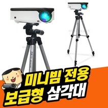 프로젝터매니아 (T3) LG시네빔 PF50KA 미러리스 DSLR 카메라 삼각대, 보급형 삼각대 T3