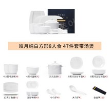 그릇 세트 가정용 순백색 접시 유약 색상 세라믹 식기 일본식 흰색 그릇과 젓가락 밥 그릇 고급 그릇, 11.[고급본차이나]8인용사각46구수프