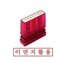 그린 G만년인자동스탬프 이면지활용, 잉크패드청