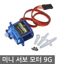 서보모터 미니 마이크로 9G 소형 RC 아두이노 SG90, AT004. 서보모터9G