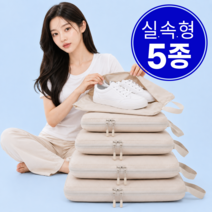 어반트립 부피제로 여행용 압축 파우치 5종 세트