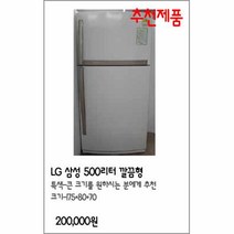 중고가전 중고냉장고 500리터 깔끔형 지방배송불가