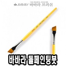 하qis1_유화붓 아크릴 톨페인팅 포크아트 네일 수채♥erda, ♥erme