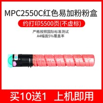복사기 복합기 화웨이 적용 리코 토너파우더 1977476128, MPC2550C 레드 바꾸다 추가 핑