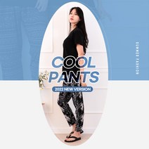 남자 여자 편한 스판 커플 쿨링 큰 냉장고 바지 팬츠