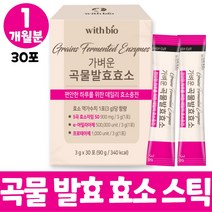 발효곡물효소 분말 스틱, 1개월분, 30포