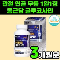 종근당 엔 N 아세틸 글루 글로 구루 코사민 MSM MSN 관절 영양제 추천 엠에스엠 부모님 할머니 60대 70대 여성 여자 손가락 관절 어깨 무릎 무릅 연골 허리 디메틸설폰, 90정, 1개