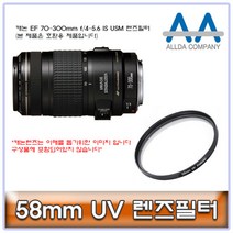 캐논 EF 70-300mm f/4-5.6 IS USM 렌즈필터 58mm
