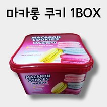 마카롱 마카롱쿠키 미니마카롱 3가지맛 1BOX, 꿀도매꿀소매 1, 꿀도매꿀소매 본상품선택