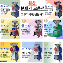 원샷 양념분쇄기/고추기계 [사이즈 선택가능], 22호(커버형)