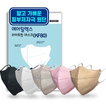 [보풀없는]에어릴렉스 kf80 대형 경량 라이트핏 화이트/블랙/핑크/베이지/그레이 보건용 쿨마스크 숨쉬기 편한 새부리형 개별포장 30매 50매, 베이지