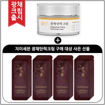 GE7 광채탄력크림 50ml (신제품 출시) 구매 / 설화수샘플 진설 에센스 파우치_35매/특가, 1개