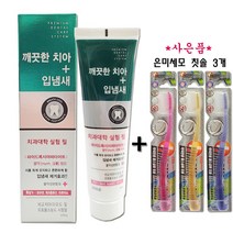 서울대치약 깨끗한치아 입냄새 치약 200g 1개+팜스 은미세모 칫솔 3개