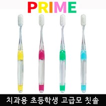 (치과전용) 초등학생 어린이칫솔 6개입 이중슬림모 미끄럼방지