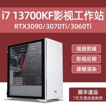 d5 high-end i7 13700kf 3080 3070ti 3060 영화 및 텔레비전 포스트 프로덕션 비디오 편집 그래픽 디자이너는 드로잉 모델링 렌더링 고급 조립 데스크탑 컴, 16 기가 바이트, 구성 1